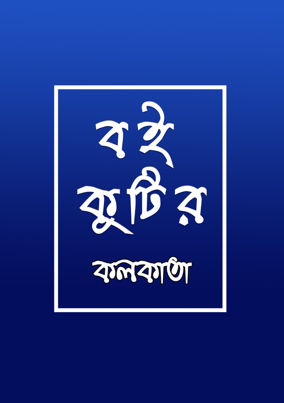 boikutirkolkata